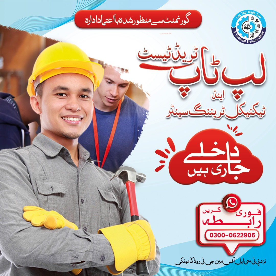 LepTop Trade Test & Technical Training Center